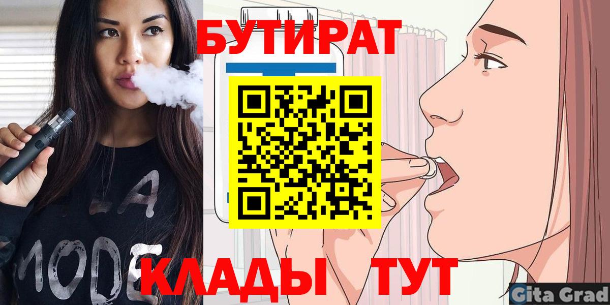 Бутират буратино  Вход с VPN  Кирово-Чепецк 