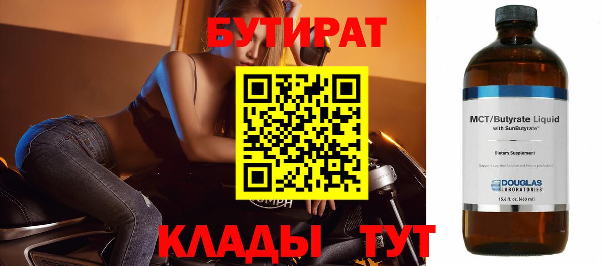 БУТИРАТ оксана Кирово-Чепецк