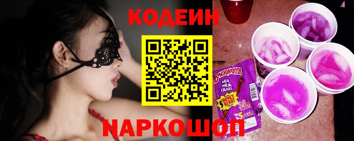 Кодеин напиток Lean (лин)  Codein напиток Lean (лин)  Вход с VPN  Кирово-Чепецк 