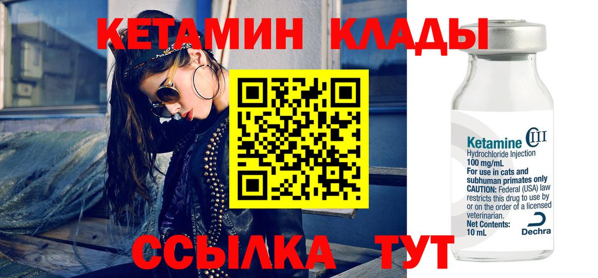КЕТАМИН ketamine Кирово-Чепецк