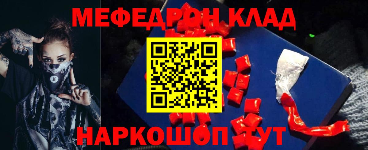 МЕФ  Мефедрон  Меф мука  Вход с VPN  Кирово-Чепецк  МЕФ кристаллы 
