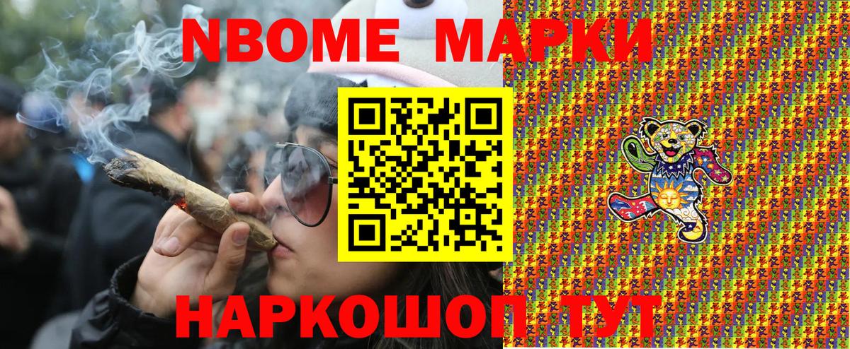 Марки 25I-NBOMe 1,5мг Кирово-Чепецк